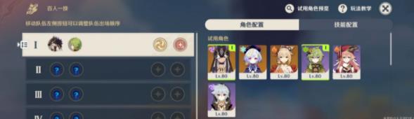 原神百人一揆第三天攻略 机器们的午后通关打法详解