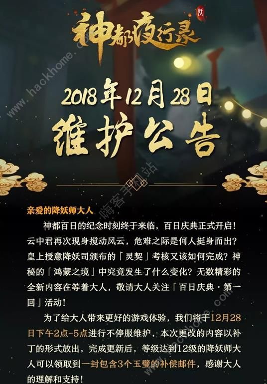 神都夜行录12月28日更新公告 SSR开明SSR大司命上线​