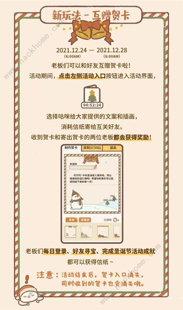 动物餐厅圣诞节2021攻略大全 圣诞神秘客人出现条件详解图片8