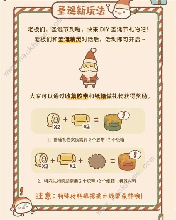 动物餐厅圣诞节2021攻略大全 圣诞神秘客人出现条件详解图片2