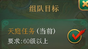 逍遥西游天庭任务攻略 逍遥西游手游天庭任务玩法技巧图片2
