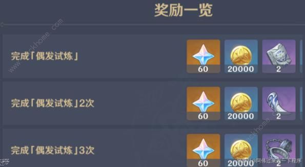 原神冒险家试炼第五天攻略 偶发试炼通关打法详解​