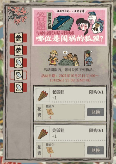 江南百景图天书奇谭搜查令答案大全 天书奇谭搜查令答案汇总图片2