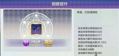 天天风之旅极品翅膀怎么强化？ 极品翅膀攻略解析