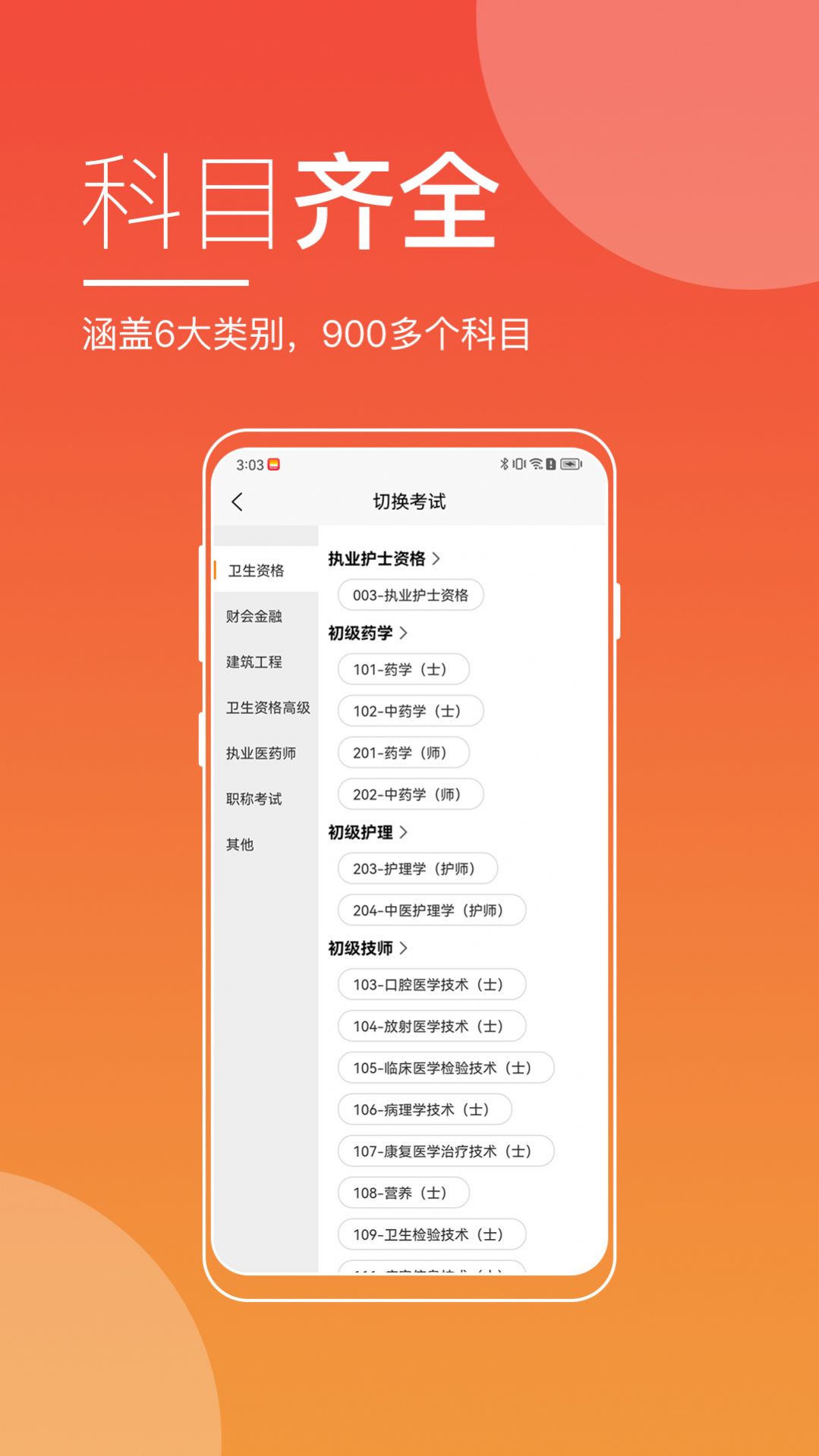 职业在线app下载安卓 v3.7.0