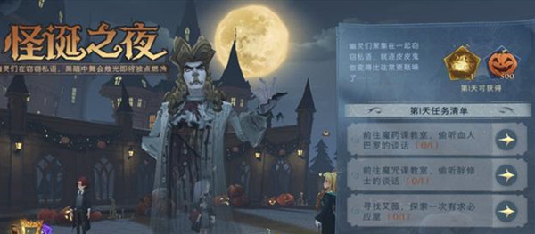 哈利波特魔法觉醒怪诞之夜攻略大全 怪诞之夜任务流程详解图片2