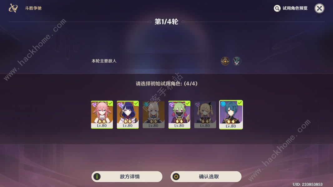 崩坏星穹铁道斗胜争驰第四天怎么打 白光聚合的定律通关打法攻略图片2