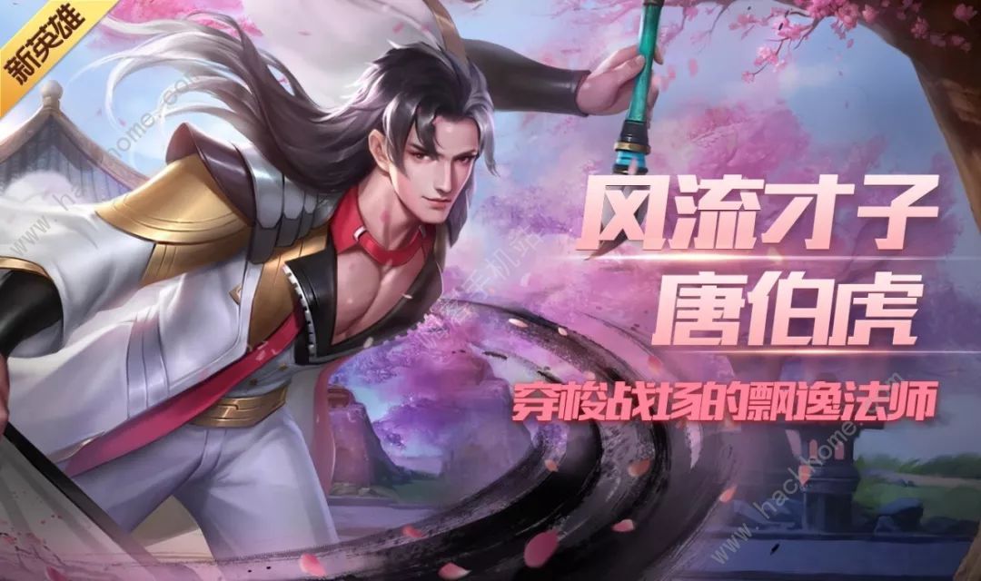时空召唤1月30日更新公告 新英雄唐伯虎登场、新春大作战活动开启图片3