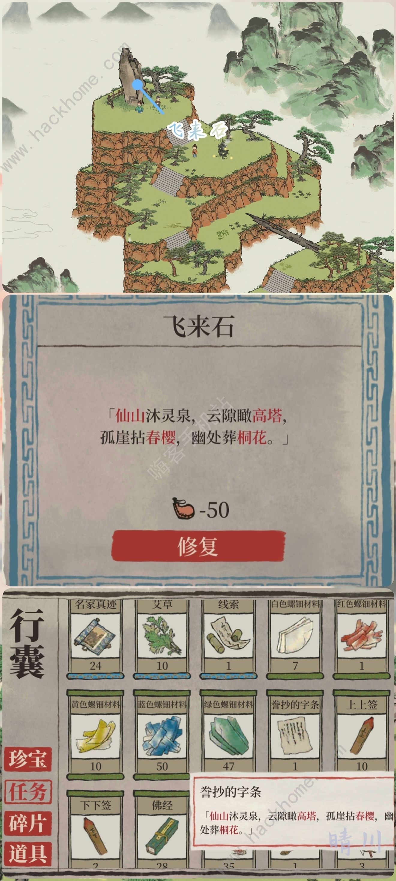 江南百景图徽州府探险黄山攻略 黄山云海100%完成技巧图片8