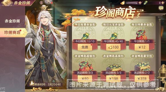 三国志幻想大陆赤金珍阁攻略 赤金珍阁位置及获取详解图片4