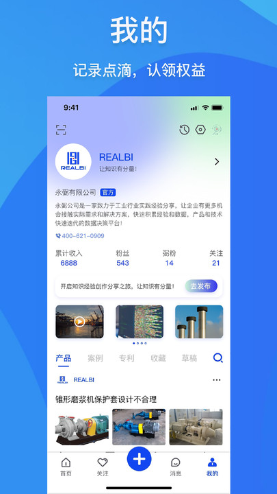 REALBI行业资讯下载 v1.4