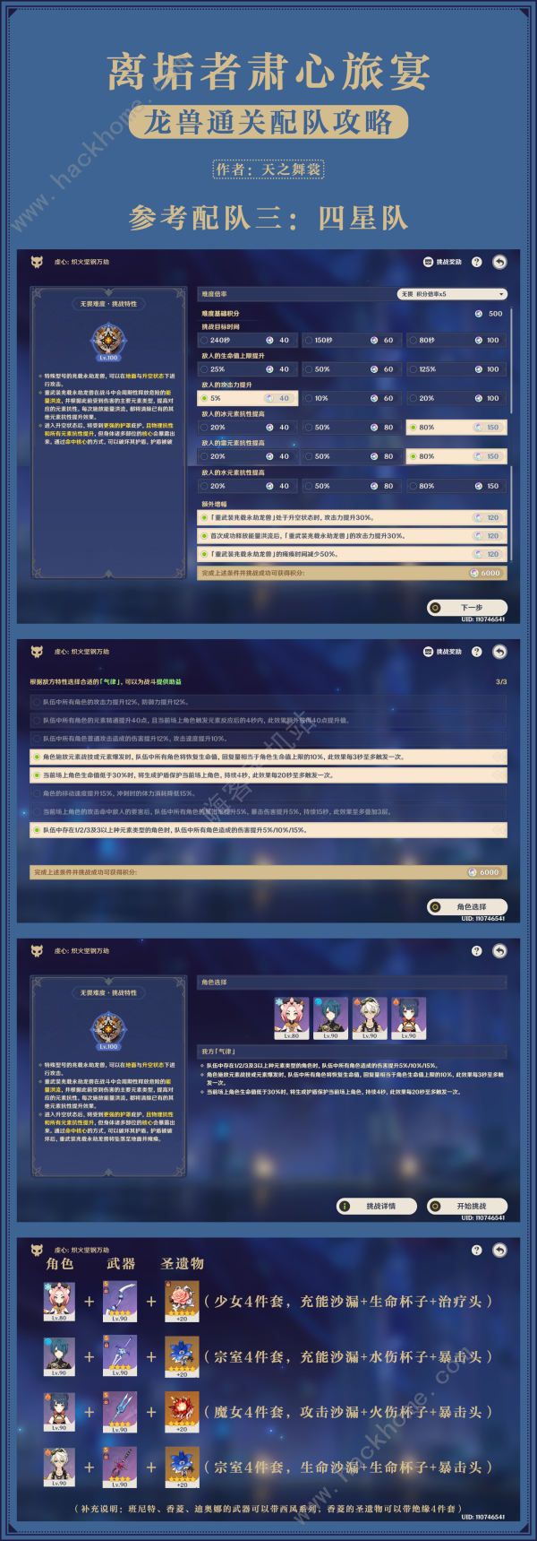 原神离垢者肃心旅宴第三关怎么低配通关 离垢者肃心旅宴第三关满奖励攻略图片8