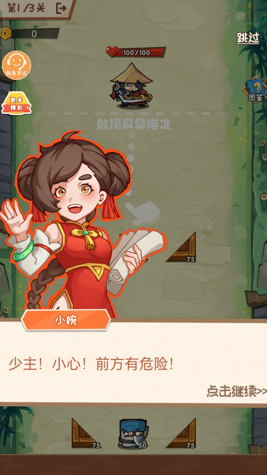 射箭我最准安卓手机版 v1.0.1