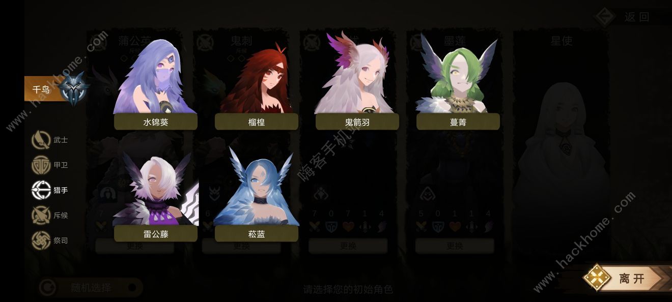 太古之火千鸟攻略 千鸟全职业角色最强推荐图片4