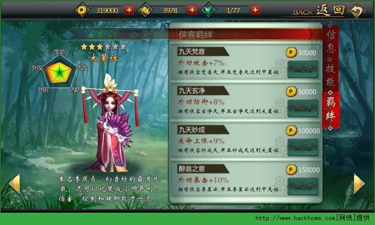 画江湖之不良人手游人物剧情通关攻略图片5