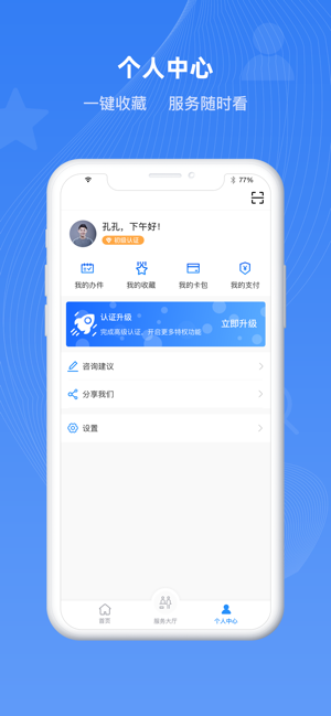 冀时办微信app下载 v3.4.2