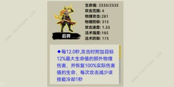 异兽自走棋后羿合成攻略 后羿技能属性详解图片5
