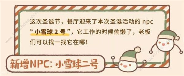 动物餐厅圣诞节2021攻略大全 圣诞神秘客人出现条件详解图片4