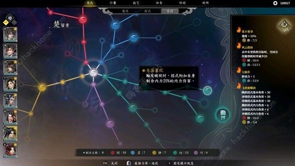 古龙风云录楚留香厉害吗 楚留香属性招式加点推荐图片7