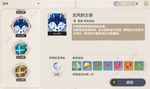 原神北风之狼怎么触发？北风之狼刷新时间/boss打法攻略图片3