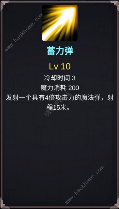 异世界游记魔法师攻略 魔法师技能属性及强度详解图片1