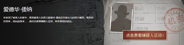 狐狸塔疑案游戏攻略大全 详细图文通关攻略图片3
