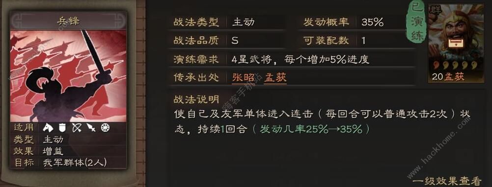 三国志战略版孟获值得培养吗 S3孟获阵容搭配推荐图片4