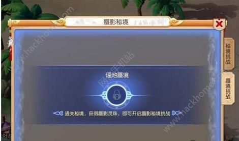 梦幻西游手游瑶池蜃境解锁方法