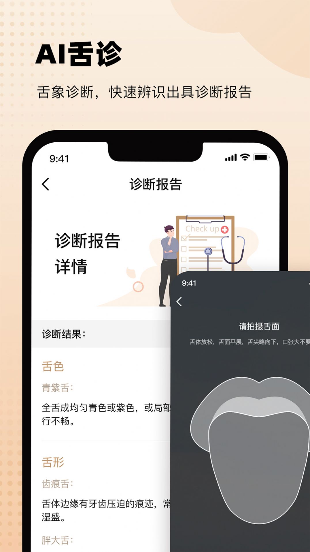 中医舌诊图解大全app软件下载 v1.0