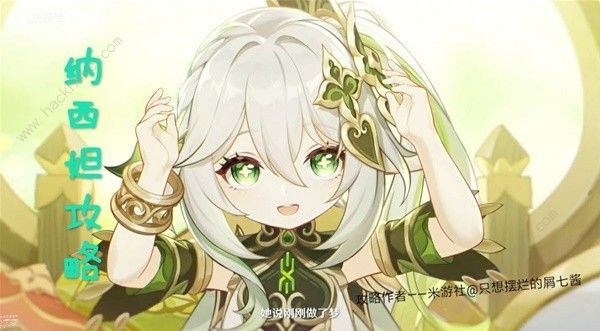 原神4.4纳西妲武器圣遗物选择推荐 4.4纳西妲武怎么配队