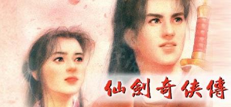 仙剑奇侠传七攻略大全 详细剧情结局大全图片3
