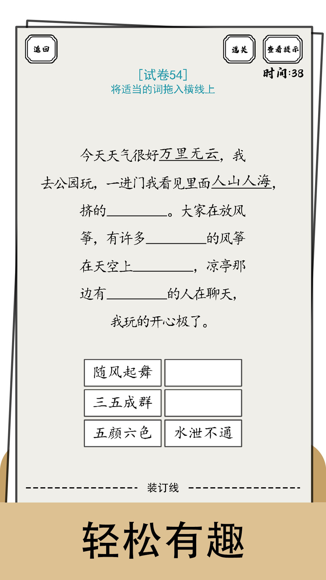 文字纠错小能手游戏安卓版官方下载 v1.1