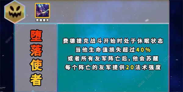云顶之弈s8五费卡羁绊有哪些 s8五费卡羁绊属性大全图片7