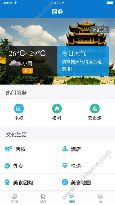 云上大冶app下载手机版 v1.0.0