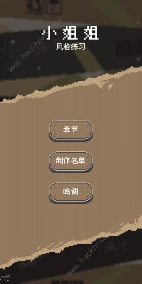 风格练习小姐姐攻略大全 新手入门少走弯路
