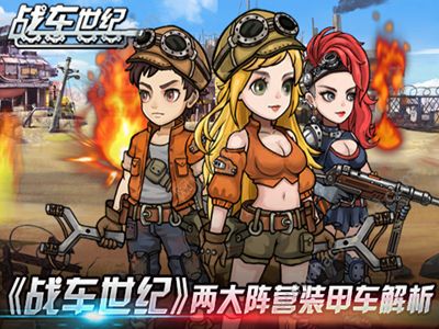 战车世纪4月11号新区黑市支援开服活动大全图片1