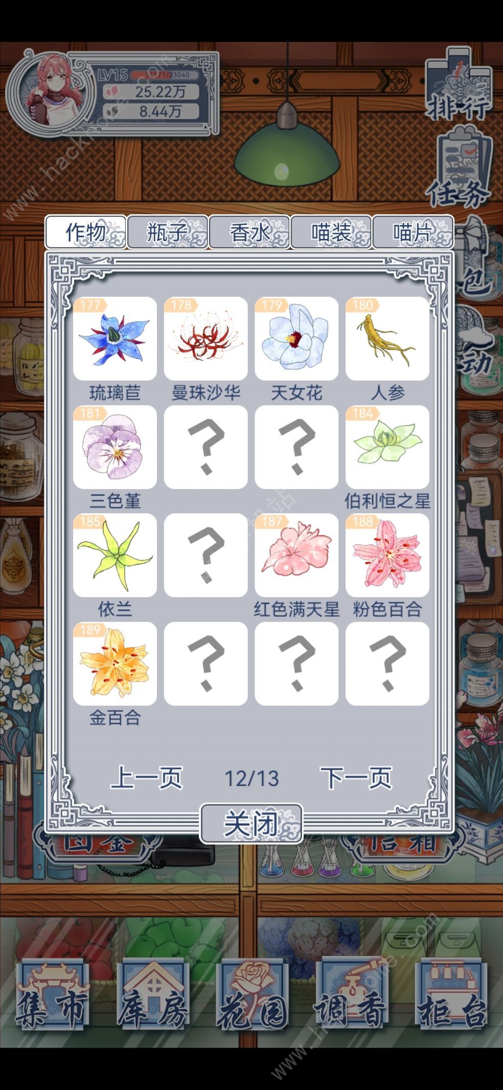 花与香水与猫香水考级升4-5星攻略 4-5星香水等级提升方法图片3