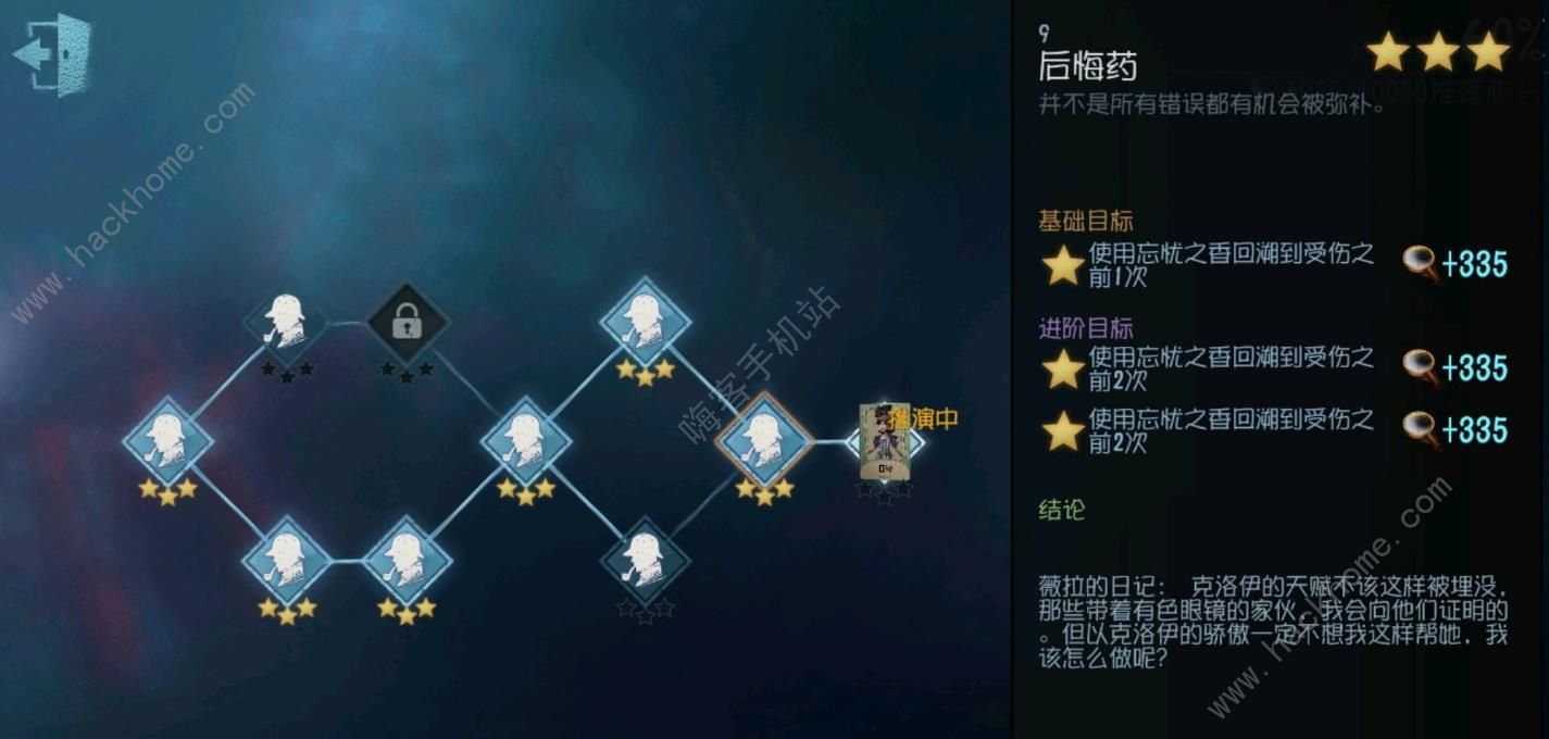 第五人格调香师推演任务攻略 调香师推演任务是什么图片9