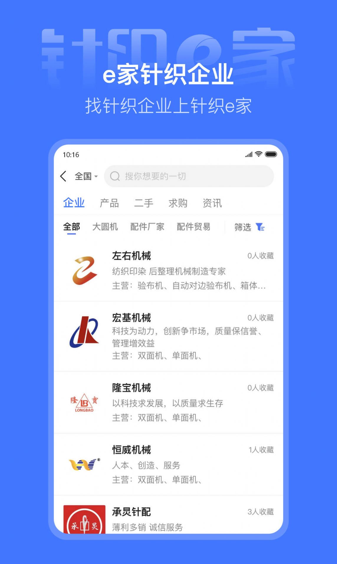 针织e家园机配件app安卓版图片2