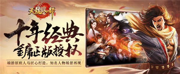 天龙八部手游开测将近 这一次腾讯很良心