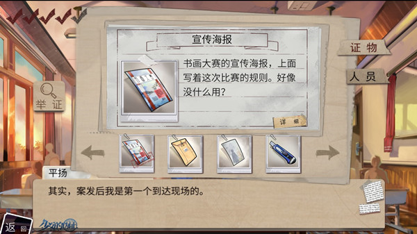 少女的伪证攻略大全 全章节图文通关攻略