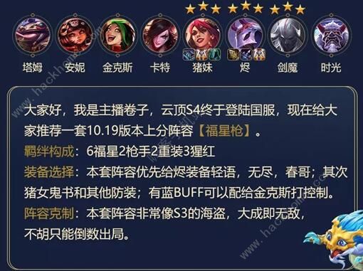 云顶之弈s4福星枪手阵容怎么搭配 10.19福星枪手运营思路