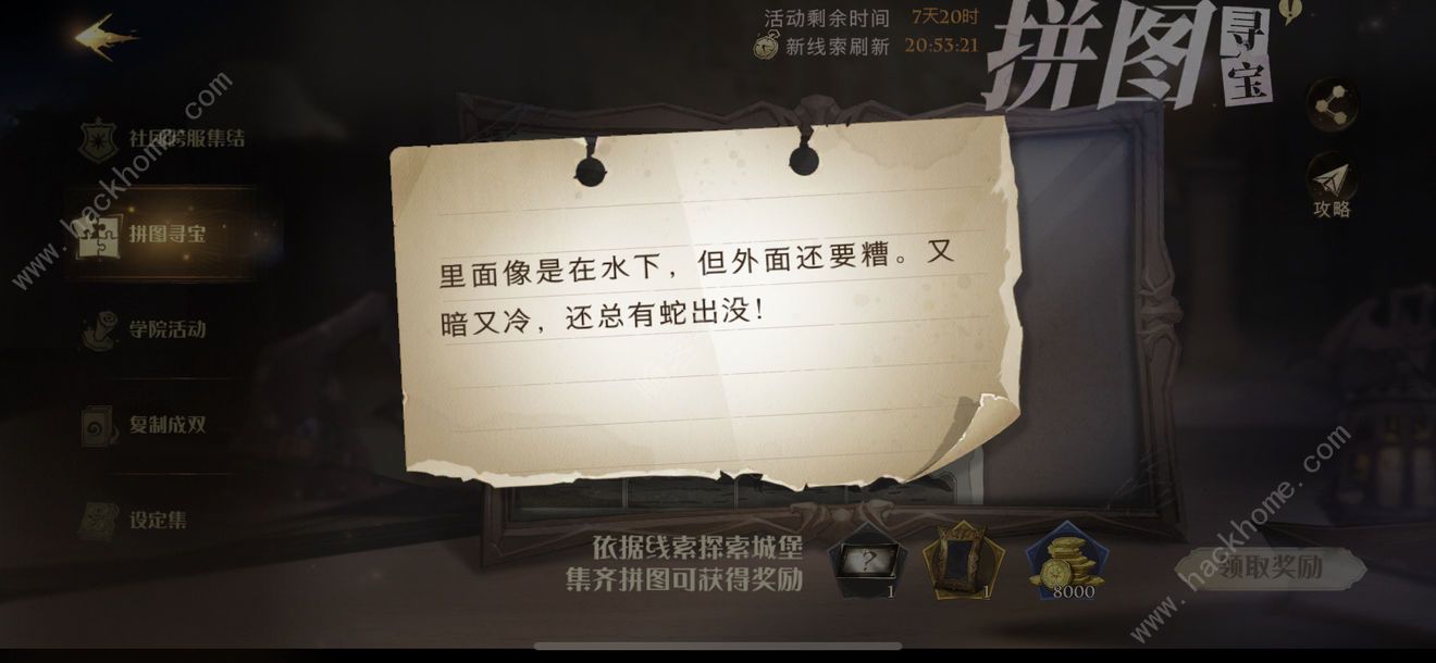 哈利波特魔法觉醒拼图10.26位置大全 在其中一条走廊上有个打扮成新郎的女孩图片4