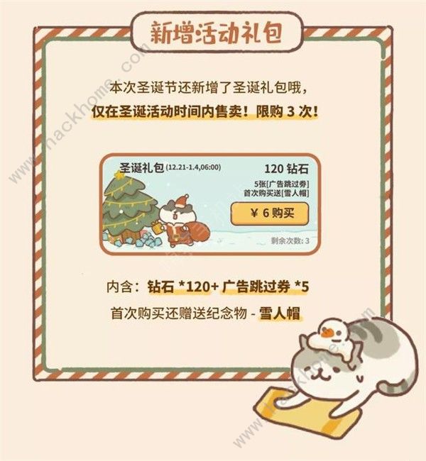 动物餐厅圣诞节2021攻略大全 圣诞神秘客人出现条件详解图片9