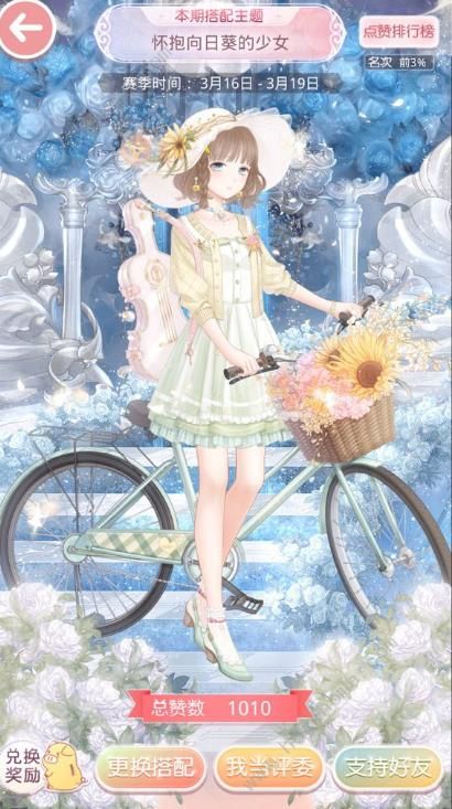 奇迹暖暖怀抱向日葵的少女怎么搭配 怀抱向日葵的少女高分搭配攻略图片2