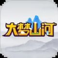 大梦山河手游正式版下载 v1.0.20