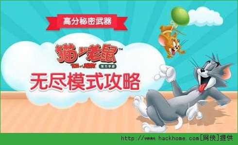 猫和老鼠手游无尽模式攻略 无尽模式打法技巧