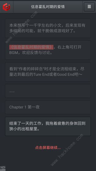 信息霍乱时期的爱情攻略大全 全结局剧情通关总汇图片2