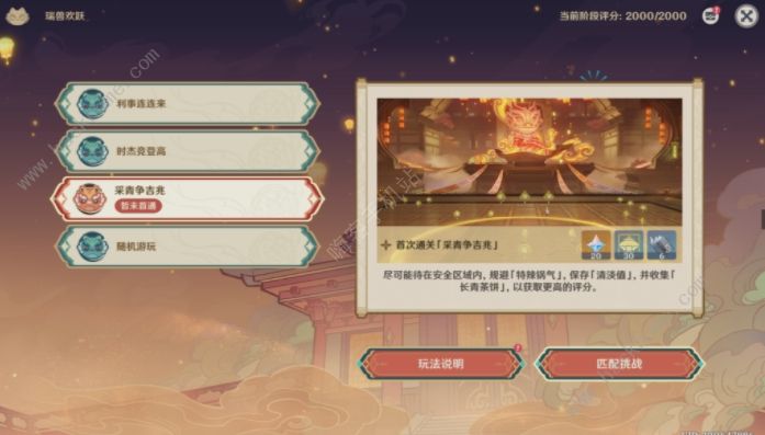 原神瑞兽欢跃怎么高分通关 瑞兽欢跃速刷高分i技巧图片5