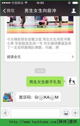 男生女生向前冲手游礼包领取攻略  360礼包、微信礼包福利大放送图片2